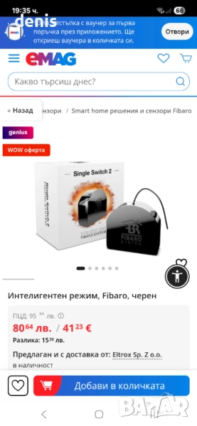 Интелигентен режим fibaro, снимка 1