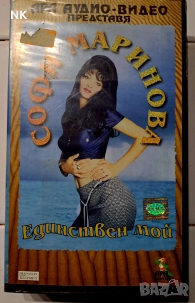Софи Маринова-Единствен мой , снимка 1