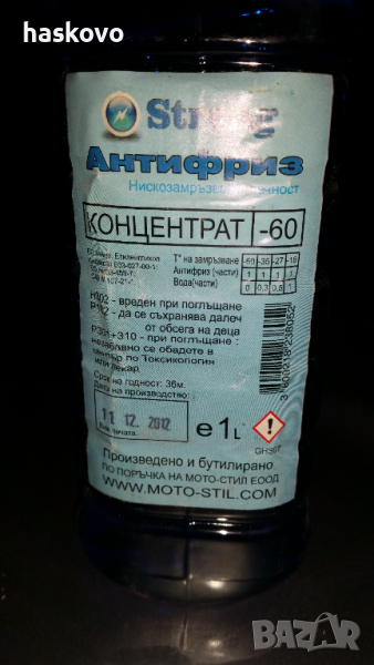 Zimen Antifriz - зимен антифриз, снимка 1