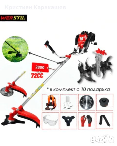 Немски бензинов тример за трева werstil 72 куб. + фреза за бензинов тример, снимка 1
