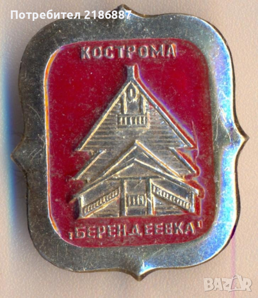 Значка Кострома. Парк-отель "Берендеевка, снимка 1