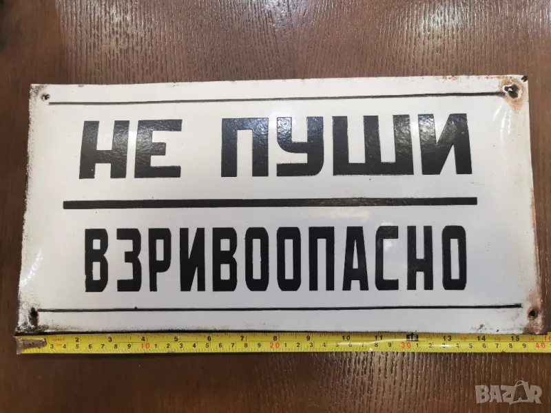 СТАРА ЕМАЙЛИРАНА ТАБЕЛА, снимка 1