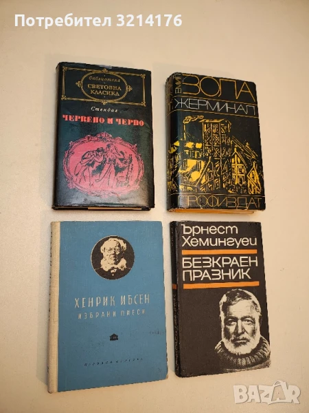 Избрани пиеси - Хенрик Ибсен, снимка 1