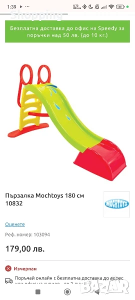 Пързалка, снимка 1