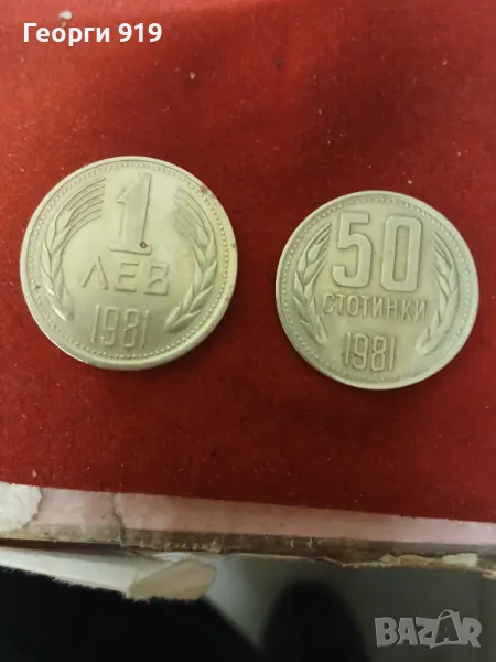 1 лев и 50 ст 1981, снимка 1