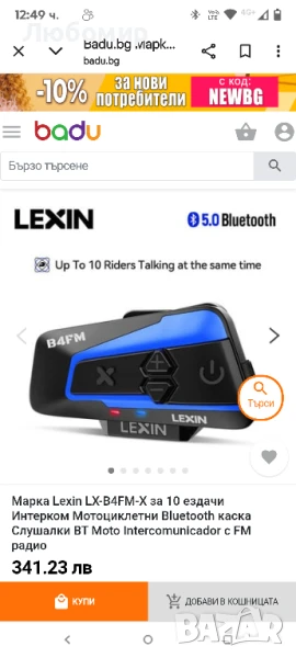 LEXIN B4FM Bluetooth слушалки за мотоциклети, Bluetooth интерком за каска за 10, универсални

, снимка 1