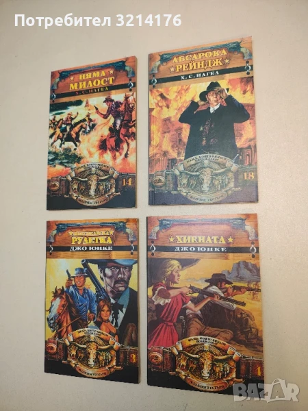 Хиената - Джо Юнке, снимка 1