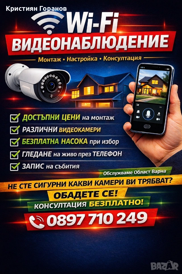 Монтаж на видеонаблюдение , снимка 1