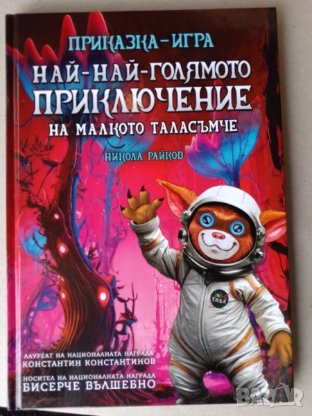 Детска книга,Приключението на малкото таласъмче., снимка 1