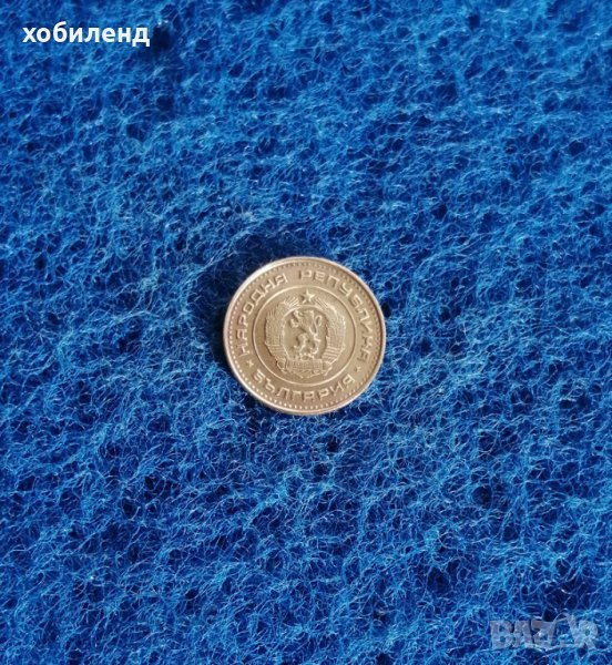 1 стотинка 1970 Нециркулирала , снимка 1