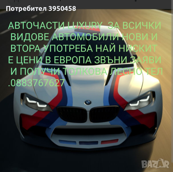 Авточасти за всички видове автомобили нови и втора употреба , снимка 1