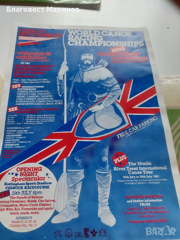 Афиш Кану-каяк, снимка 1