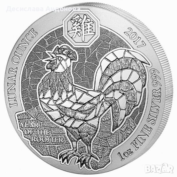 сребърна монета  1 oz оз LUNAR лунар инвестиционно сребро, снимка 1