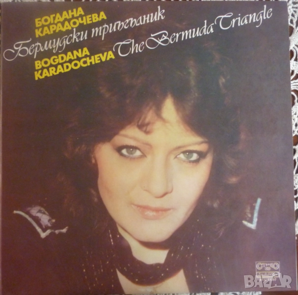 Грамофонни плочи Богдана Карадочева, снимка 1