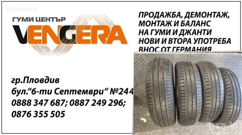 4бр.Лятни гуми NEXEN 175x65x15цола.Внос от Германия. ГУМИ ЦЕНТЪР ВЕНГЕРА ПЛОВДИВ , снимка 1