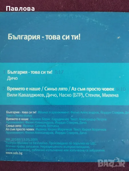 СД БГ музика, снимка 1