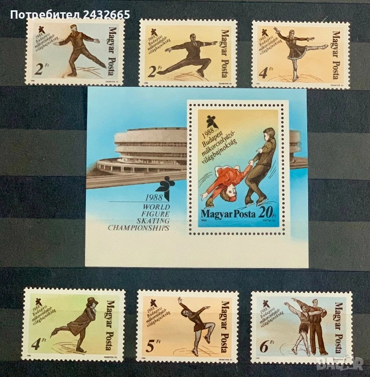 3755. Унгария 1988  -   “ Спорт. Световен шампионат по фигурно пързаляне - Будапеща’88. “, MNH, снимка 1