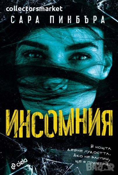 Инсомния, снимка 1