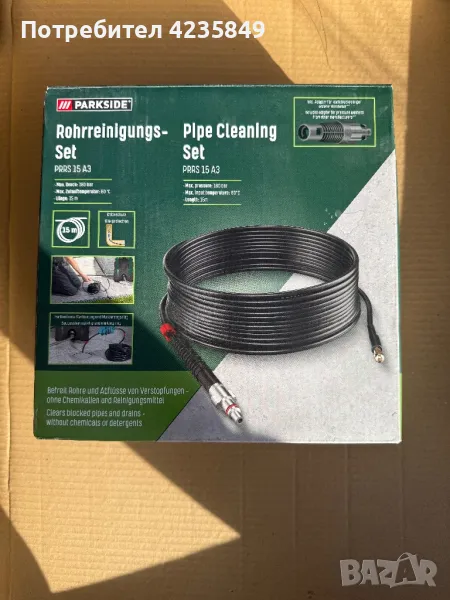 Маркуч за отпушване на канали парксайд parkside 15 метра НОВ, снимка 1