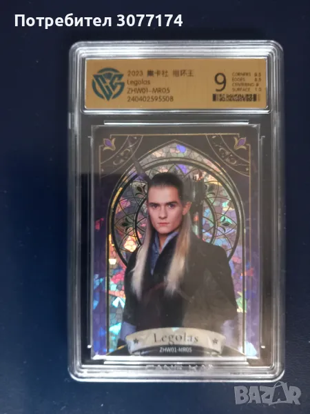 Леголас Властелинът на пръстените, снимка 1