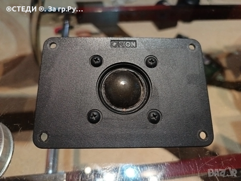 Високочестотен говорител CANTON с разлепена шпула, снимка 1
