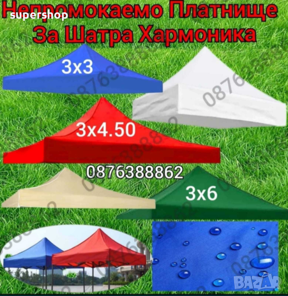 Платнище за Сгъваема Шатра Хармоника, Непромокаемо Платнище, снимка 1
