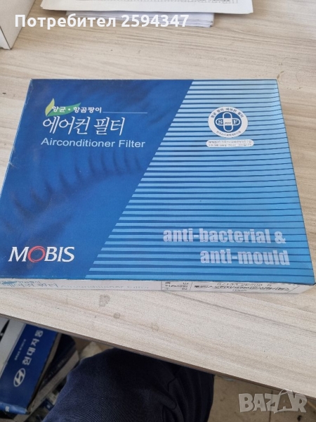 HYUNDAI KIA SPORTAGE TUCSON 2.0-2.7cc DIESEL-BENZIN от2004г ФИЛТЪР КЛИМАТИК , снимка 1