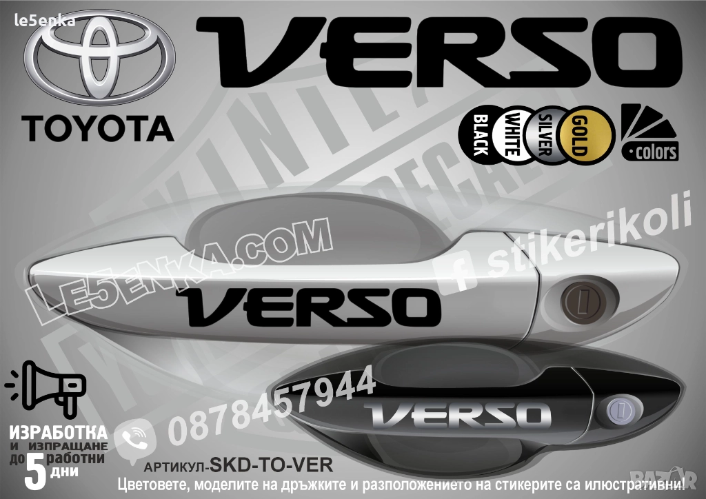 Toyota Verso стикери дръжки SKD-TO-VER, снимка 1