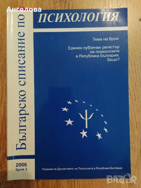 списание Психология, снимка 1