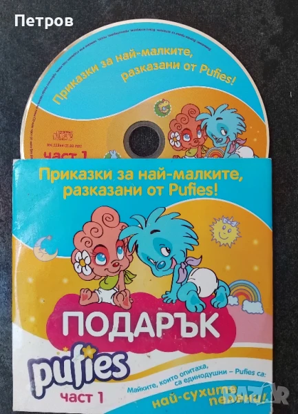 Детски приказки за най-малките, снимка 1