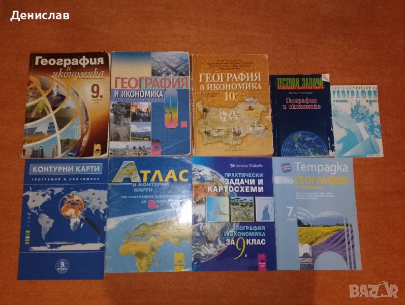 Учебници, контурни карти, атласи и тестове по География!, снимка 1