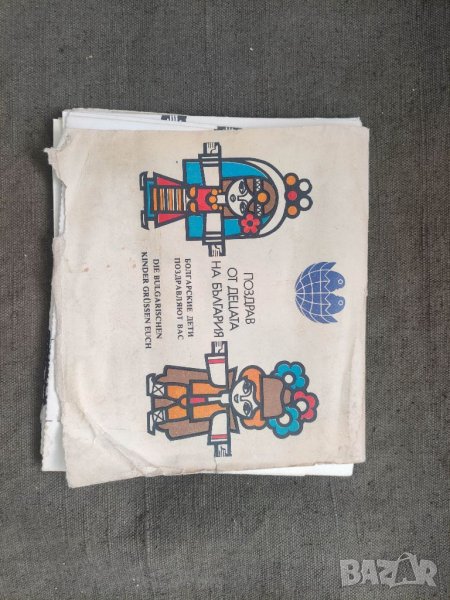 Продавам Продавам албумче " Поздрав от децата на България " - Асамблея Знаме на Мира , снимка 1