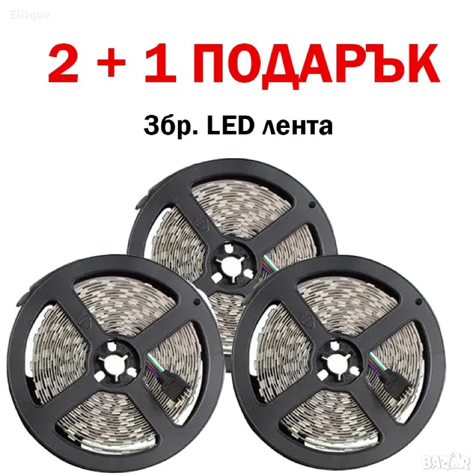 3бр. LED ЛЕНТА 5м. !!2+1 ПОДАРЪК, снимка 1