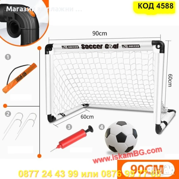 Детска Сгъваема Футболна Врата – Пълен Комплект - КОД 4588, снимка 1