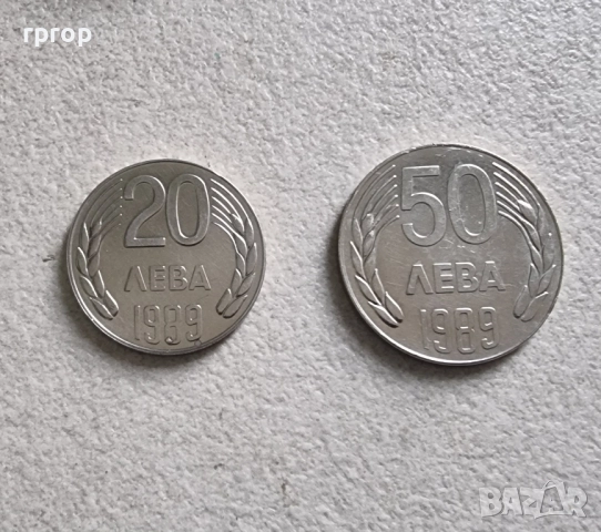 20 и 50 лева.
1989 година.
Нови, нециркулирали., снимка 2 - Нумизматика и бонистика - 52529692