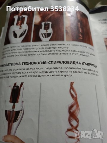 Преса за коса Tulip Instyler , снимка 2 - Други - 40605975