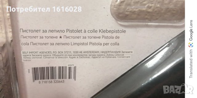Пистолети за топло лепене и консумативи - силиконови пръчки., снимка 11 - Други - 41670609