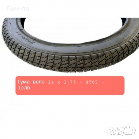 Външни вело гуми от 12" до 18", снимка 9 - Части за велосипеди - 36052274