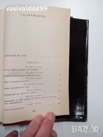 Балзак - избрано том 6, снимка 6 - Художествена литература - 48504139