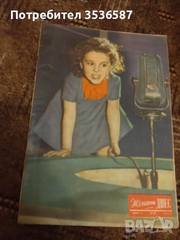 Списания жената днес 1949 ,1956,1958,г. 16 бр /, снимка 9 - Колекции - 40825223