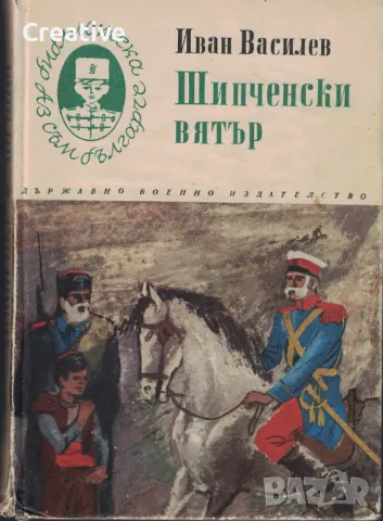 Лот от 4 заглавия от Библиотека "Аз съм българче", снимка 3 - Българска литература - 48622808