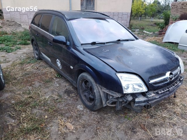 Opel Vectra C 1.9 150к.с. Автомат 6ск.-На части !, снимка 5 - Автомобили и джипове - 44313564