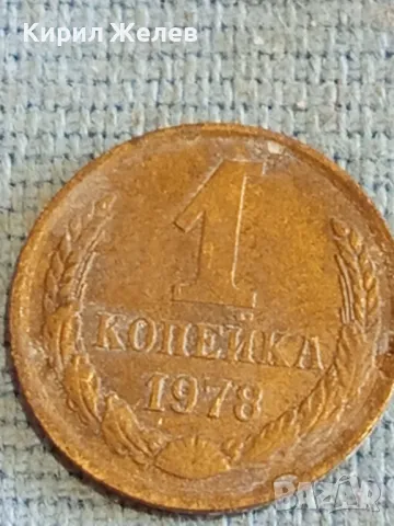 Стара монета 1 копейка 1978г. СССР рядка за КОЛЕКЦИЯ ДЕКОРАЦИЯ 34197, снимка 2 - Нумизматика и бонистика - 48165034