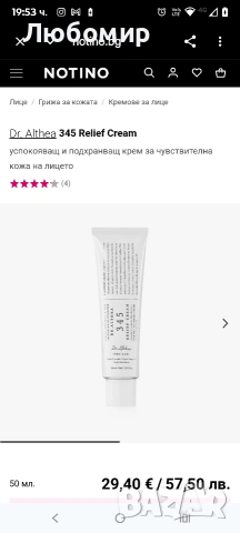 Dr. Althea345 Relief Creamуспокояващ и подхранващ крем за чувствителна кожа на лицето