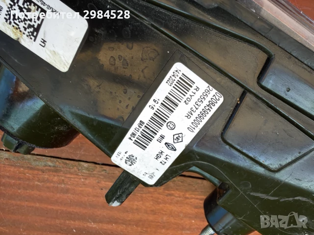 Вътрешен стоп за Renault Captur II / Рено Капрюр 2, снимка 9 - Части - 51000897