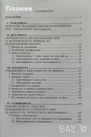 Възрожденският човек - утопии и реалности Елена Налбантова, снимка 3 - Други - 44820078