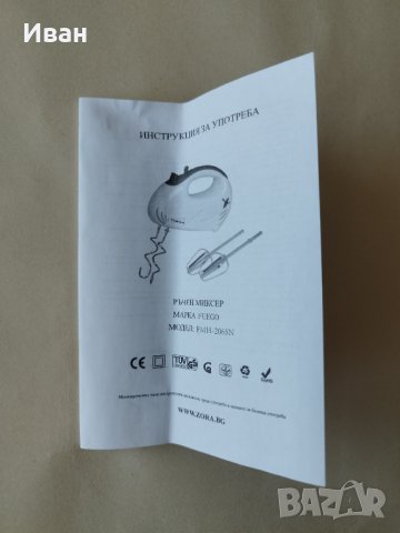 Ръчен миксер Fuego FMH-2065N, 200 W, 5 степени, бял - само по телефон!, снимка 2 - Миксери - 42056240