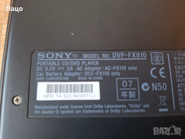 Sony DVP-FX810 Portable DVD Player (8") , снимка 18 - Плейъри, домашно кино, прожектори - 52970160