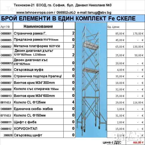 Елементи за метално Zn скеле, снимка 2 - Строителни материали - 42278884