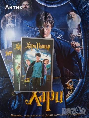 ЛОТ Видеокасети VHS Хари Потър Двулицев Плакат Хари